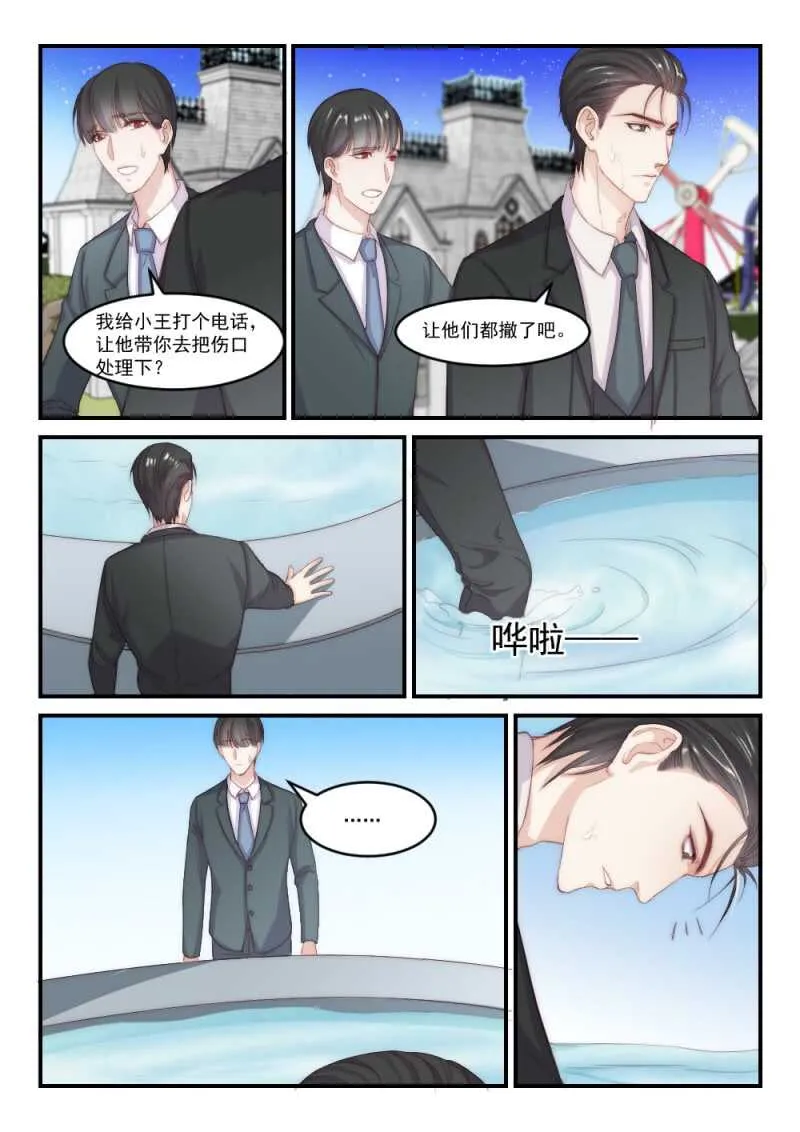 第94话后宫争宠的妃子（2） 第7页