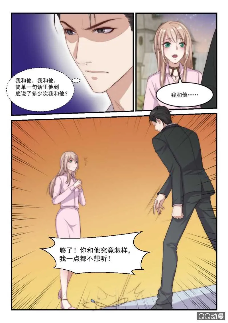 第93话后宫争宠的妃子（1） 第8页