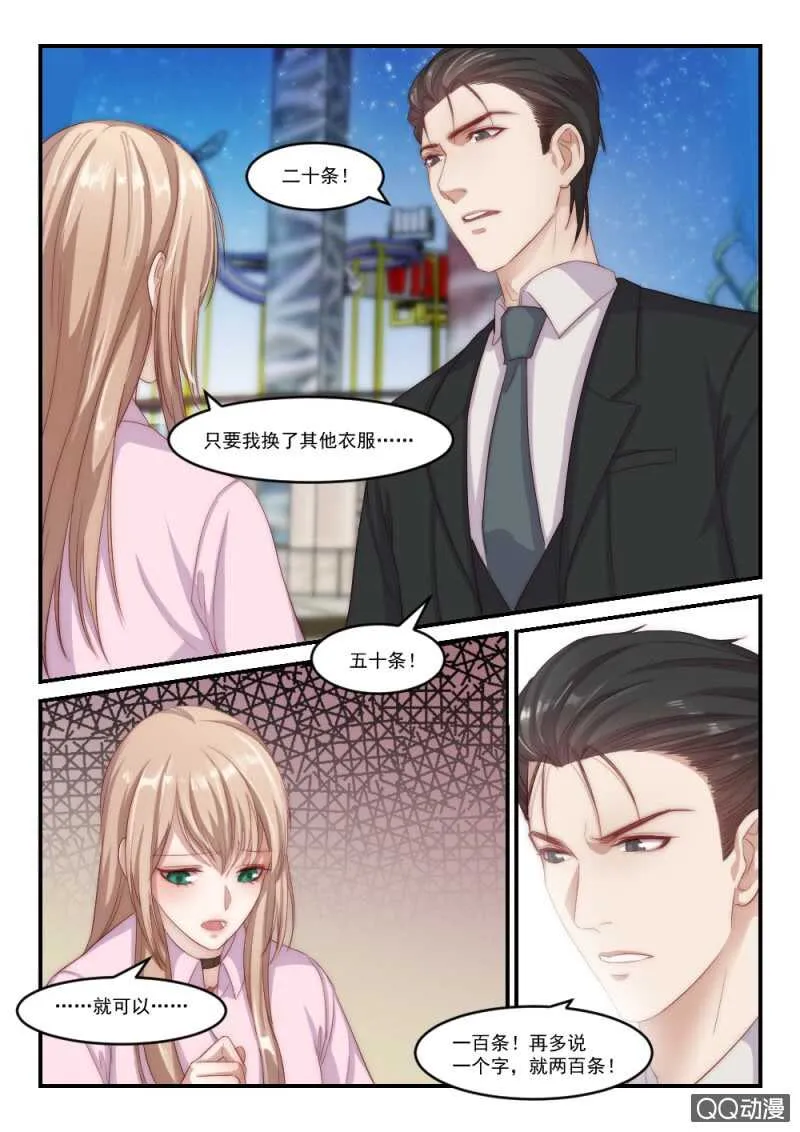 第91话别人的老婆（7） 第8页