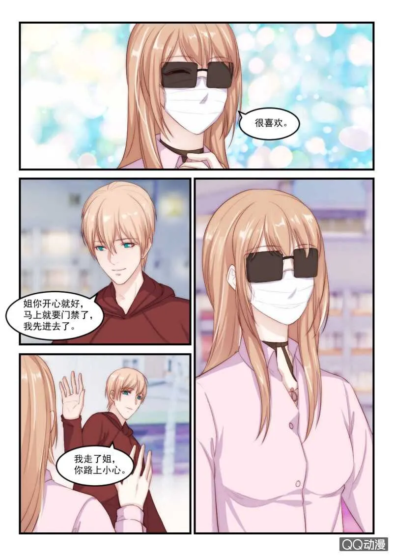 第90话别人的老婆（6） 第5页
