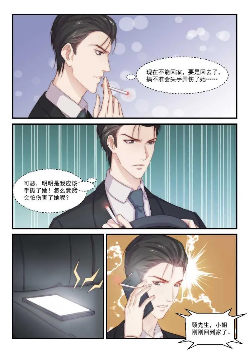 第90话别人的老婆（6） 第7页