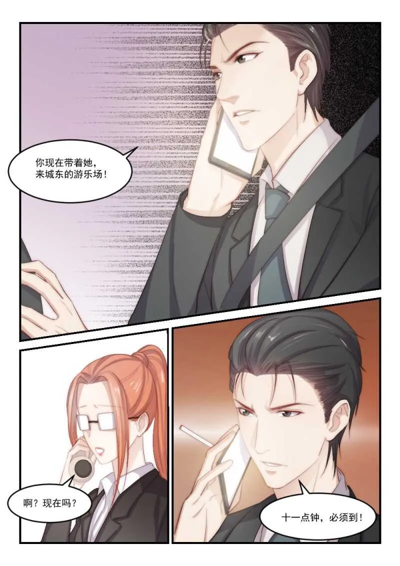 第90话别人的老婆（6） 第8页