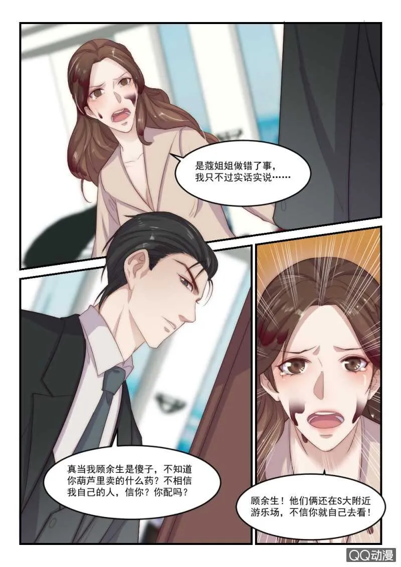 第89话别人的老婆（5） 第8页