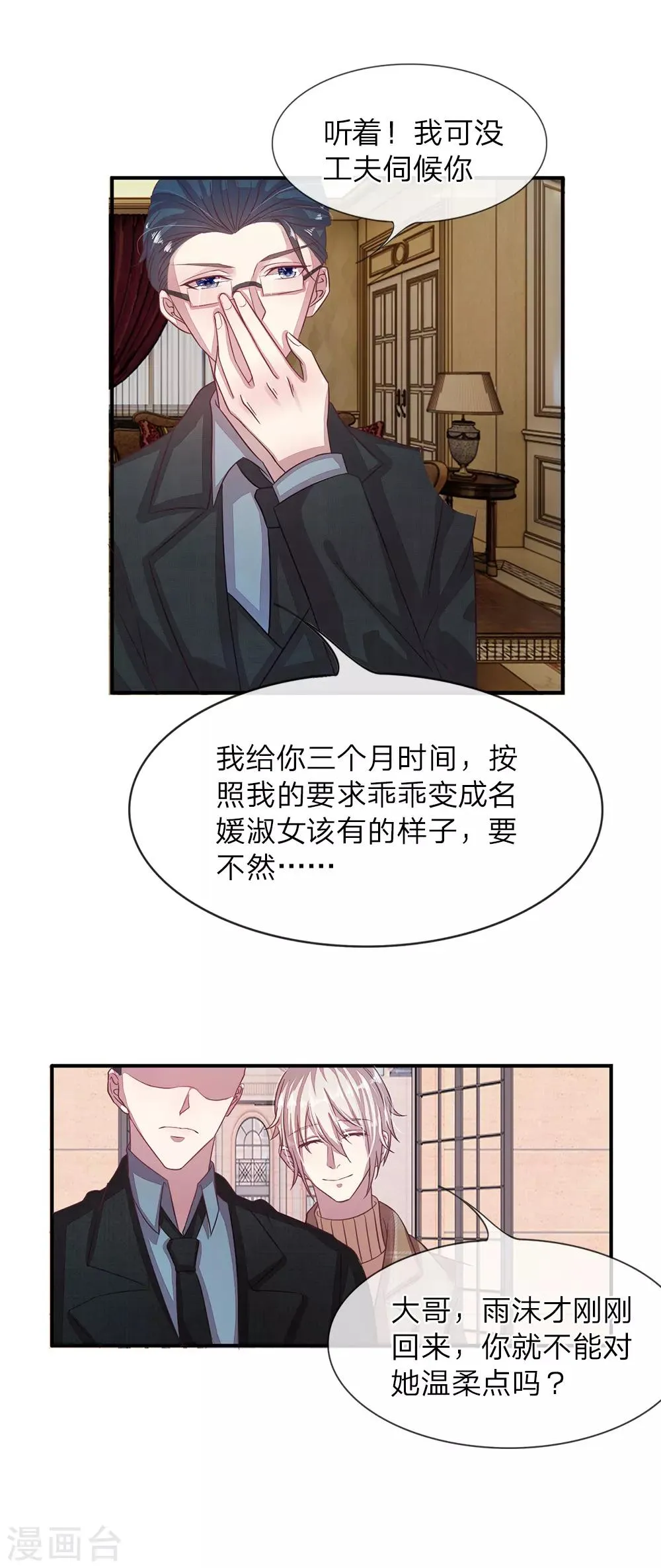 第2话 第6页