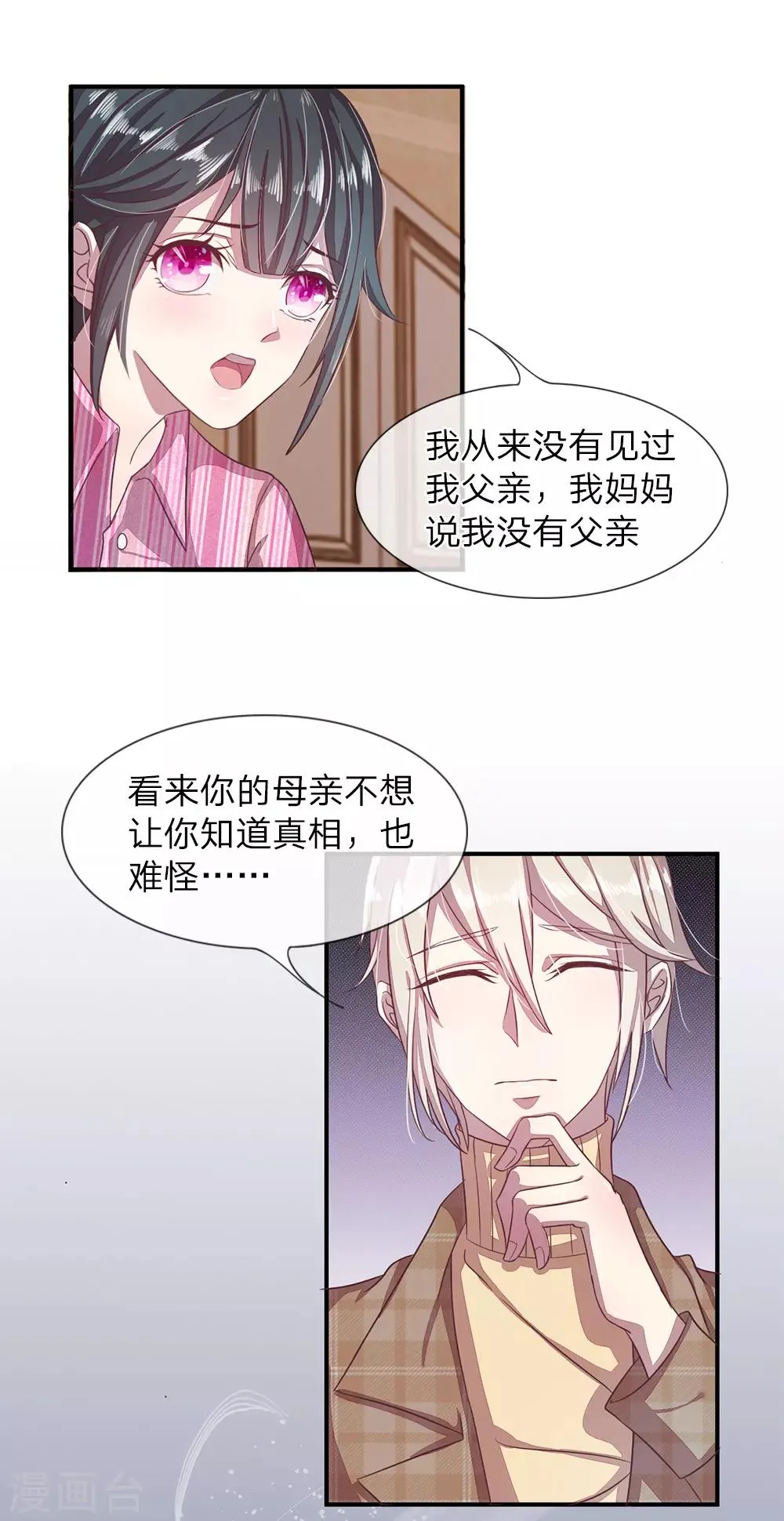 第2话 第8页