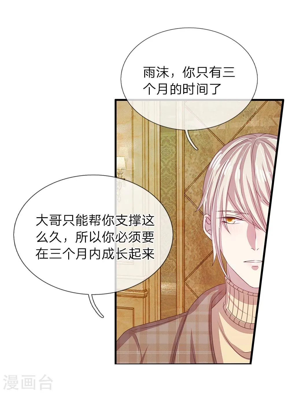第24话 第3页