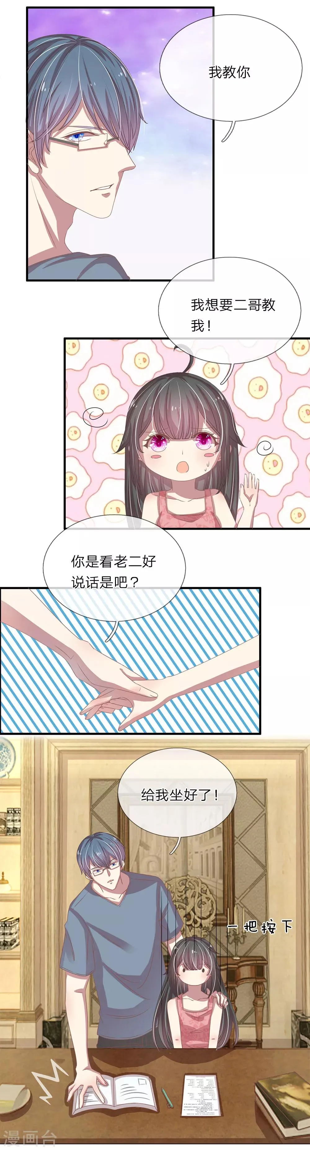 第25话 第8页