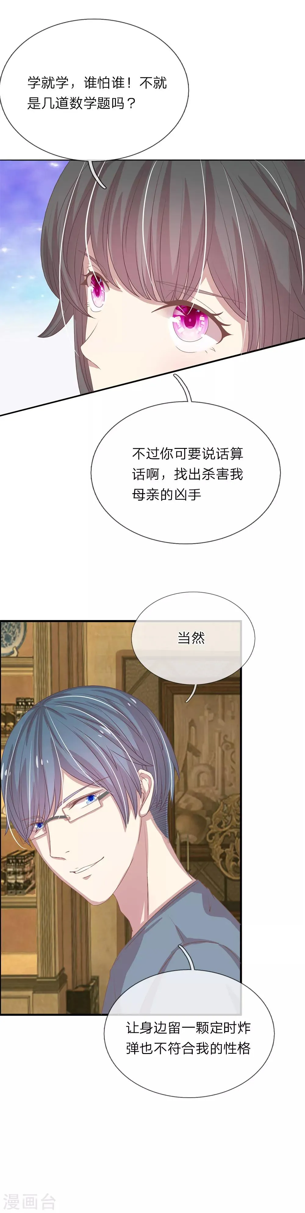 第25话 第11页
