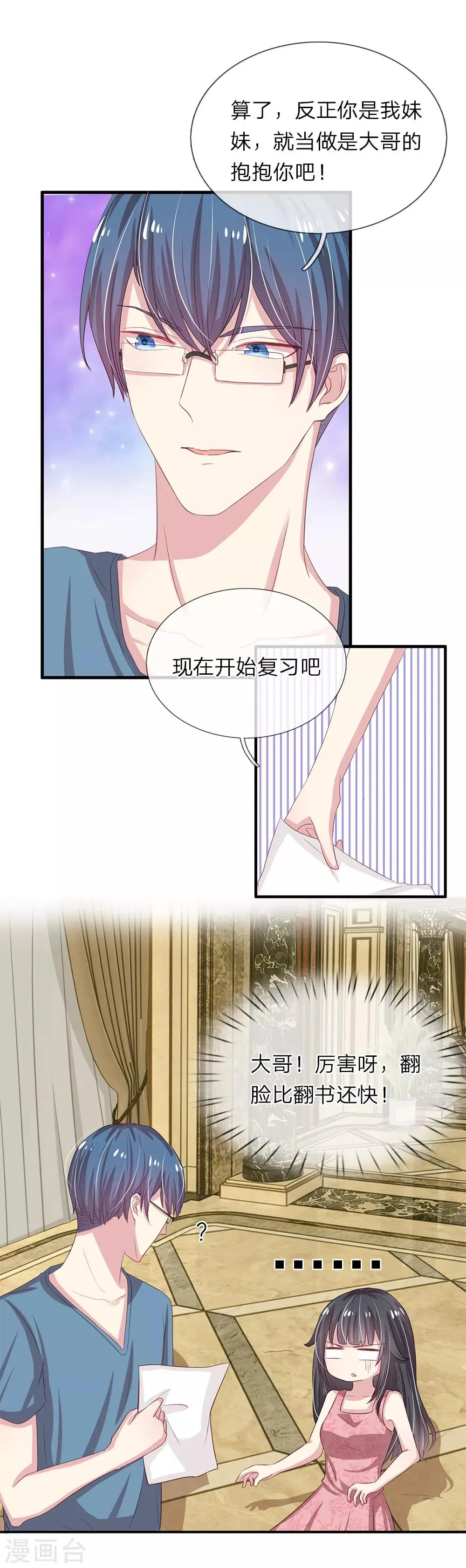第27话 第7页
