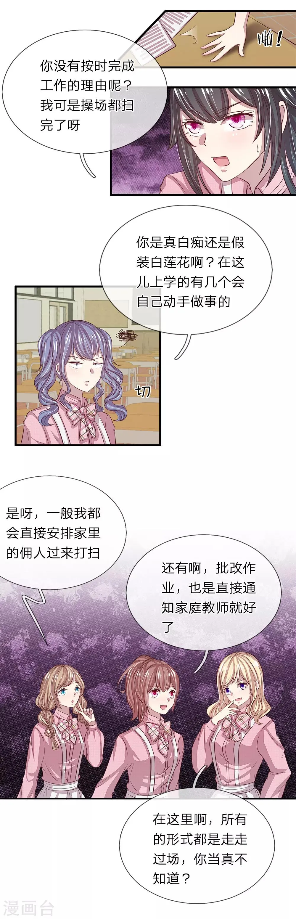 第30话 第8页