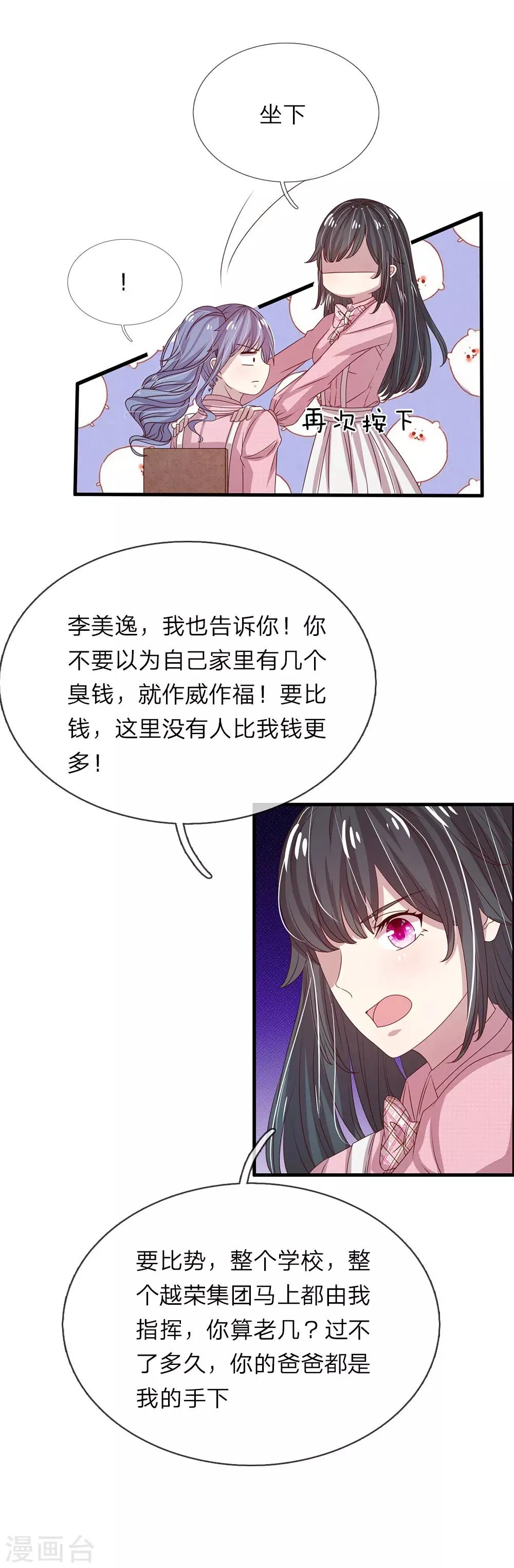 第31话 第8页