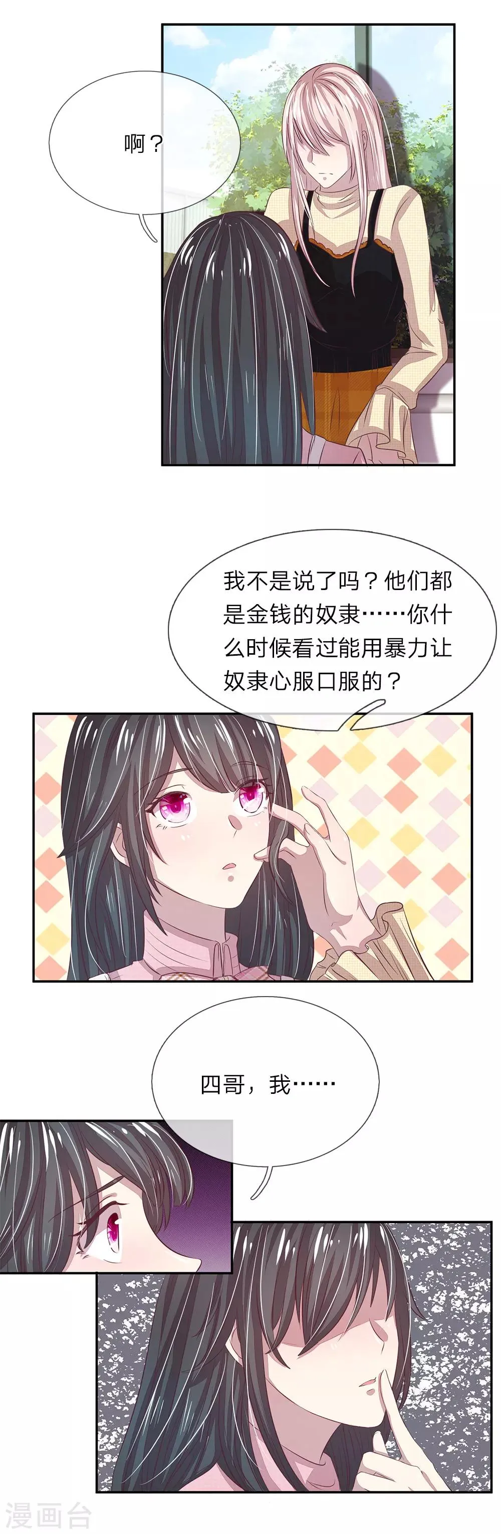 第32话 第8页