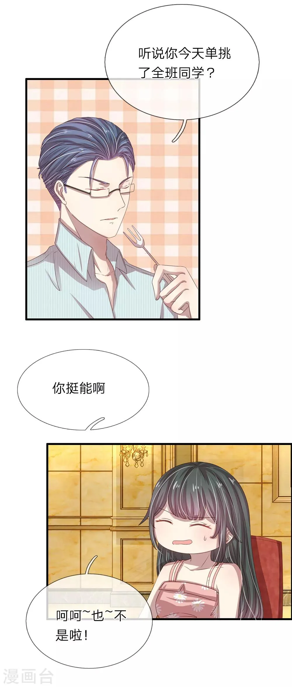 第33话 第4页