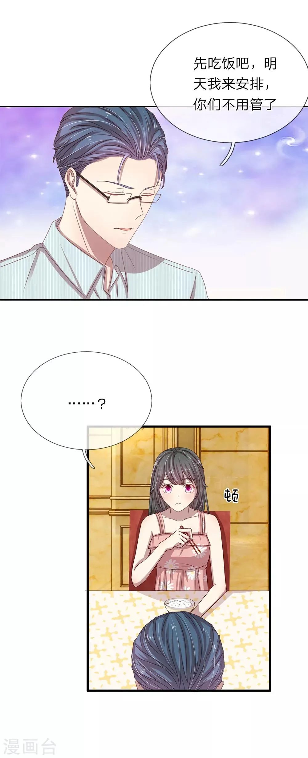 第33话 第8页