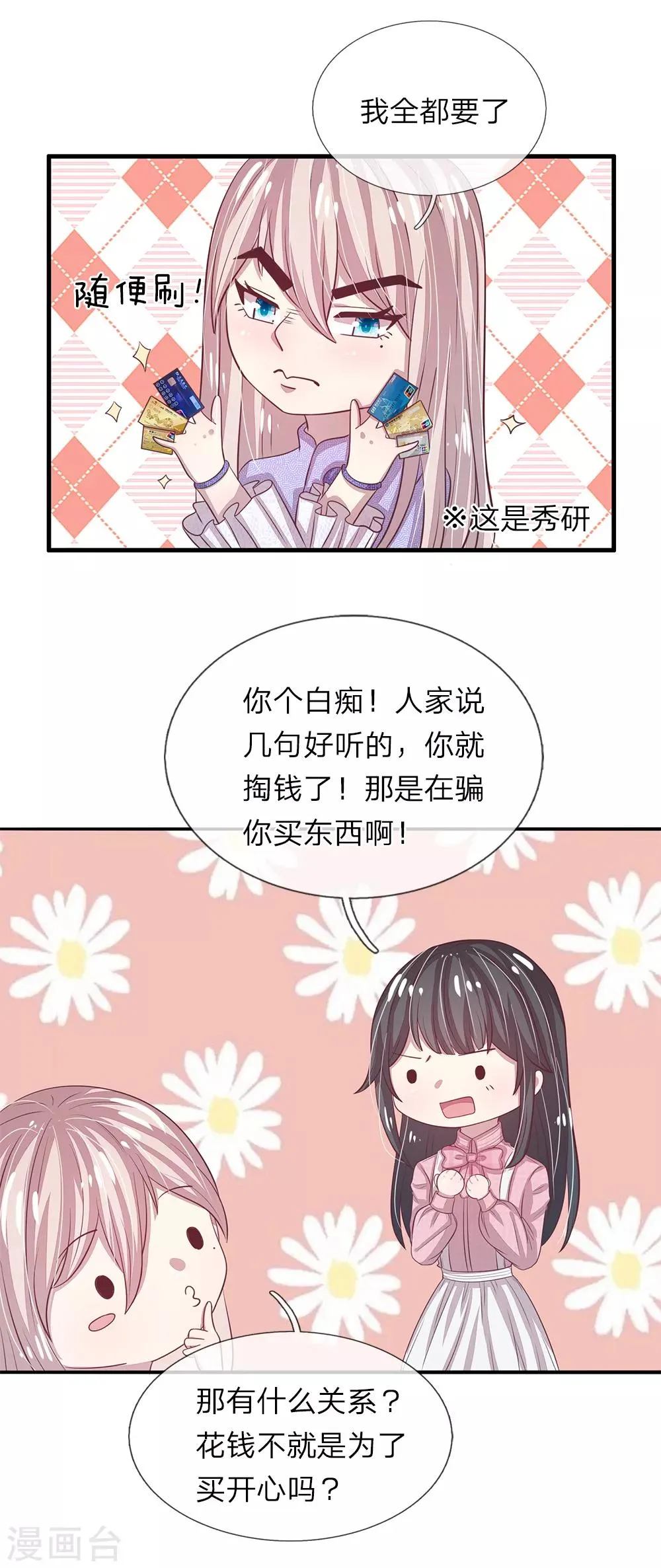 第42话 第6页