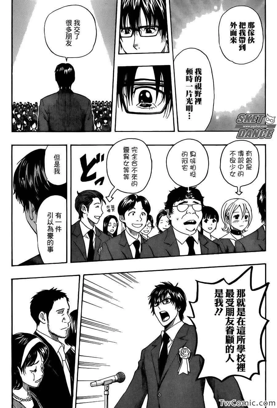 第288话 第5页