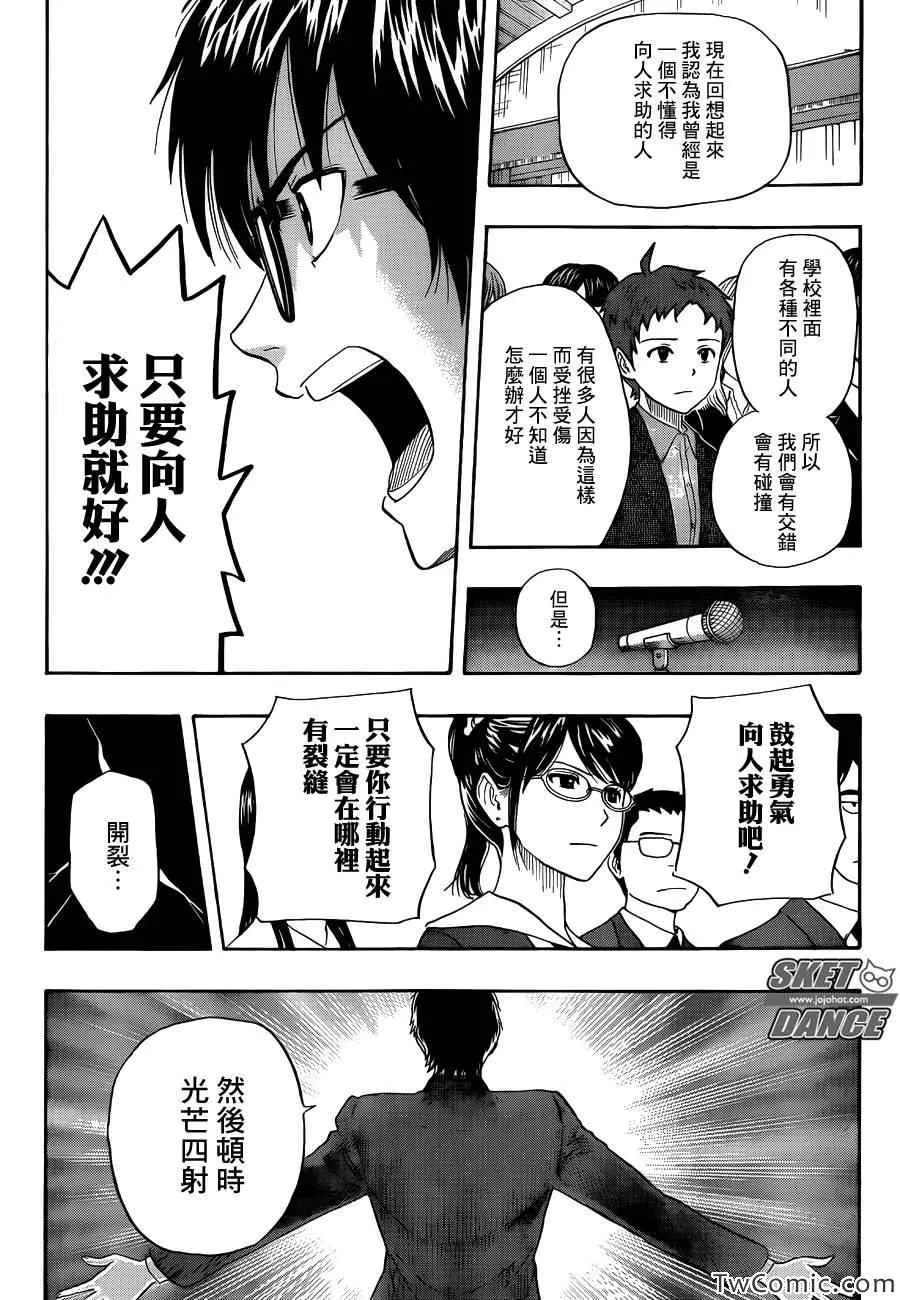 第288话 第6页