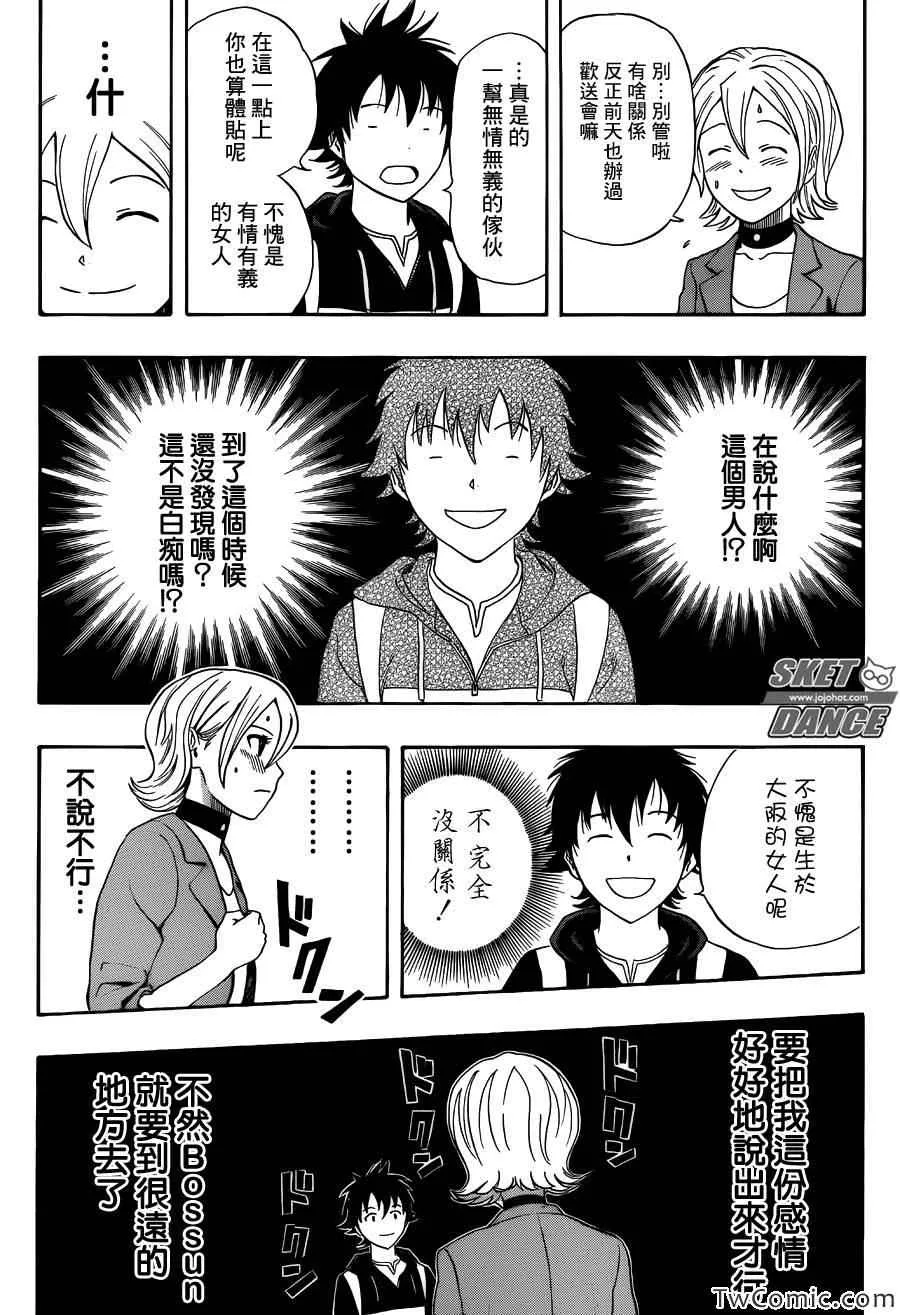 第288话 第12页