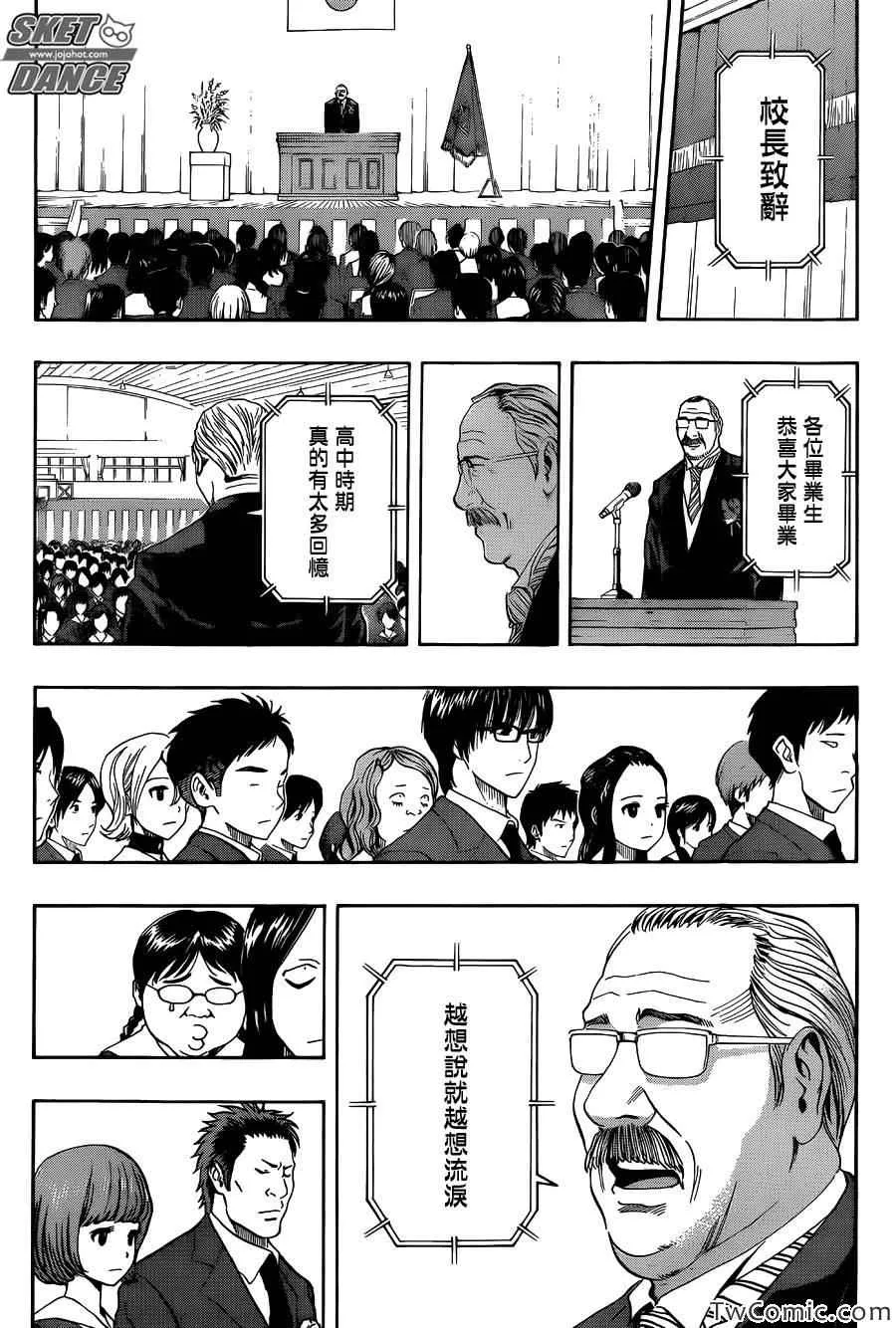 第287话 第8页