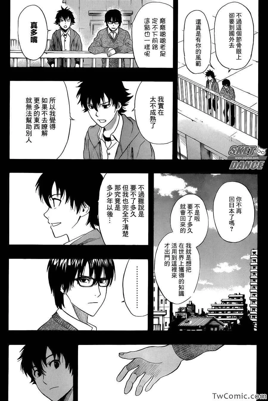 第287话 第17页