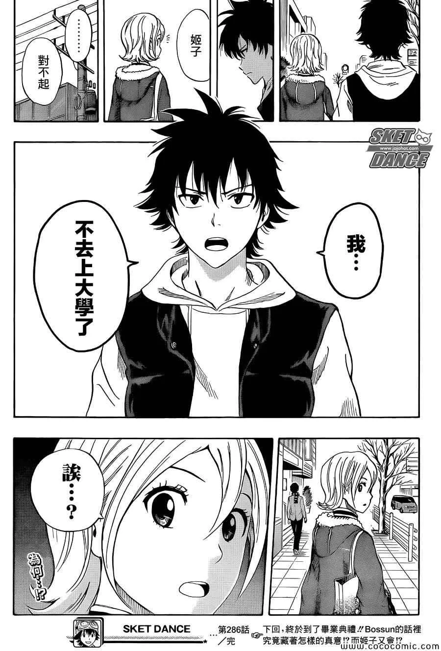 第286话 第18页
