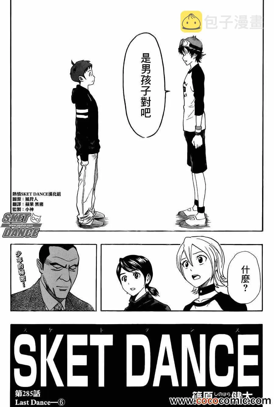 第285话 第2页