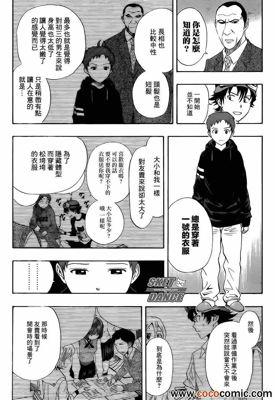 第285话 第5页