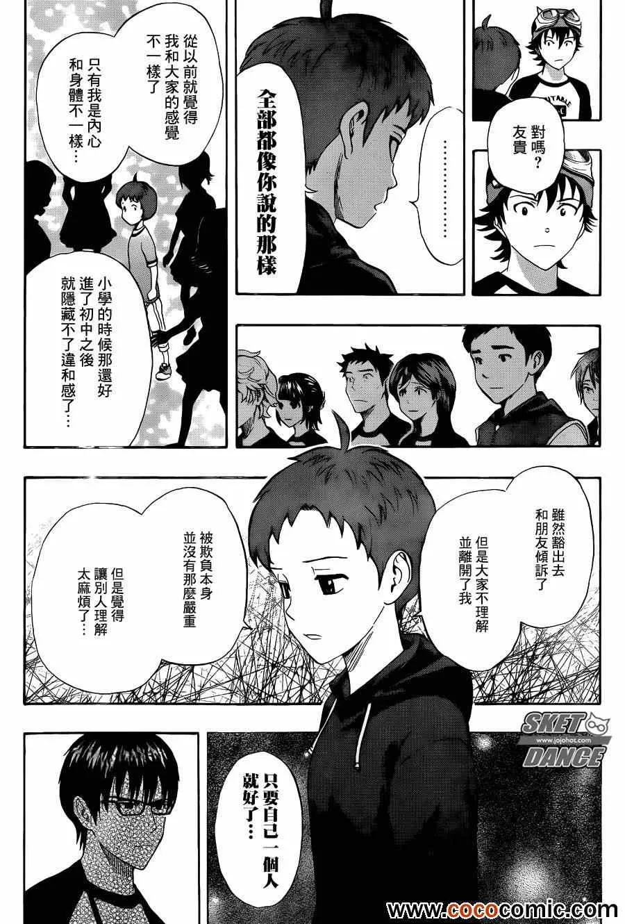 第285话 第7页