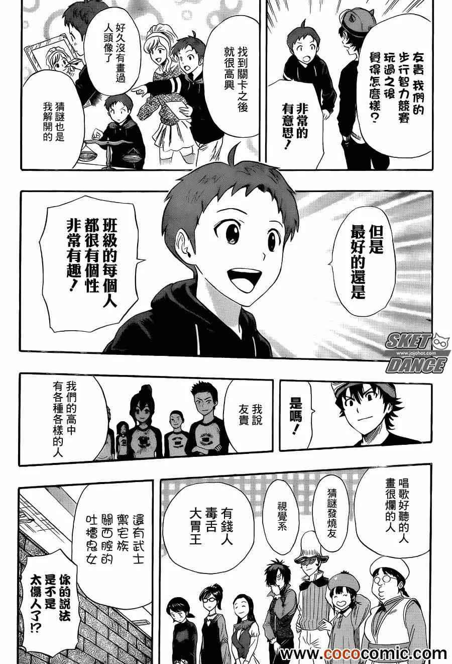 第285话 第8页