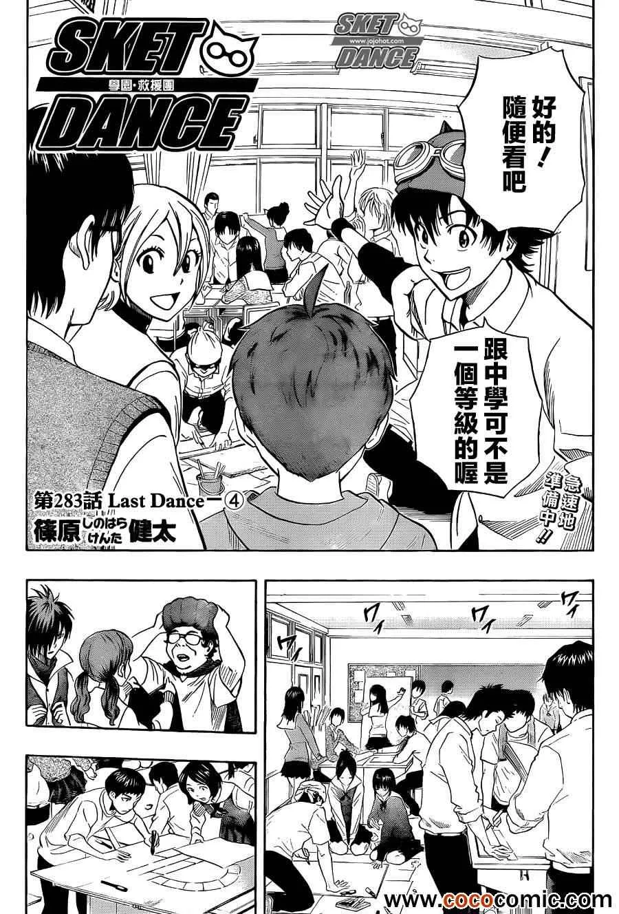第283话 第3页