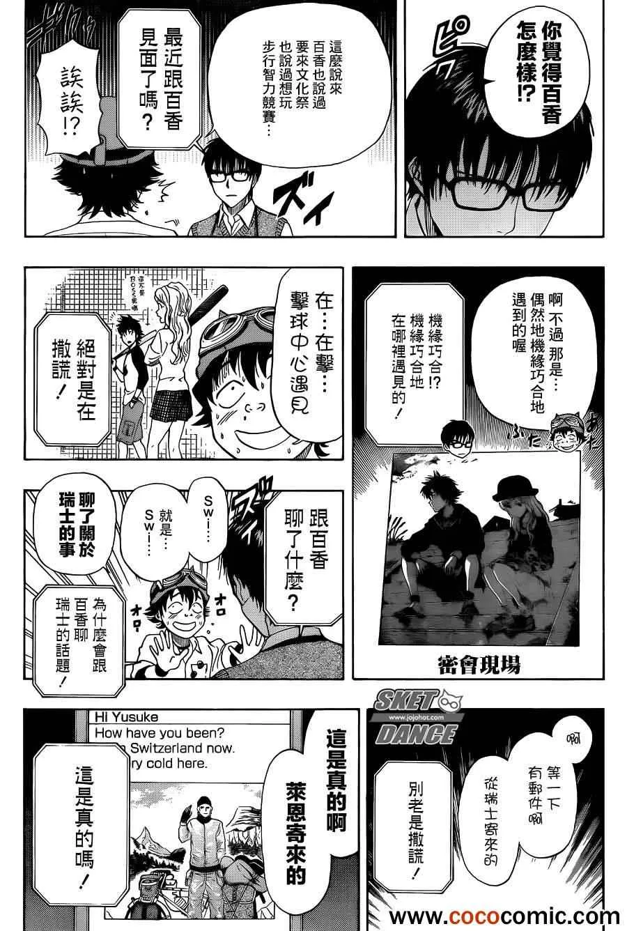 第283话 第9页