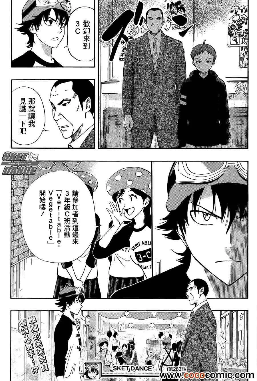第283话 第20页