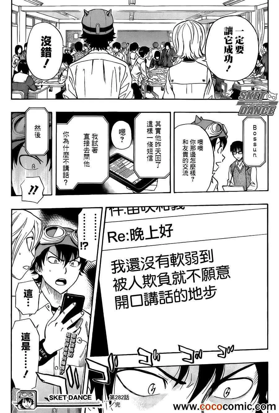 第282话 第20页