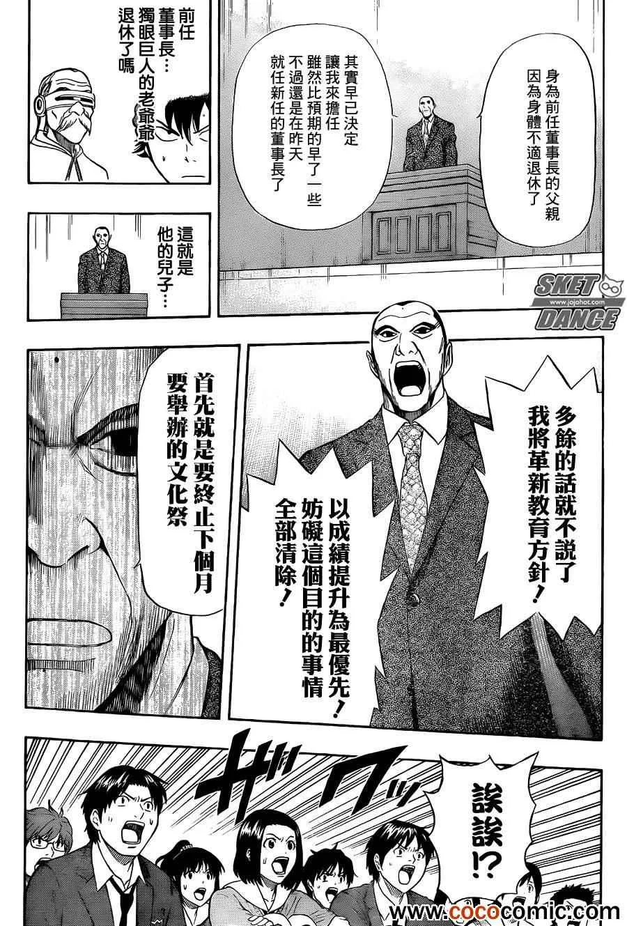 第280话 第5页
