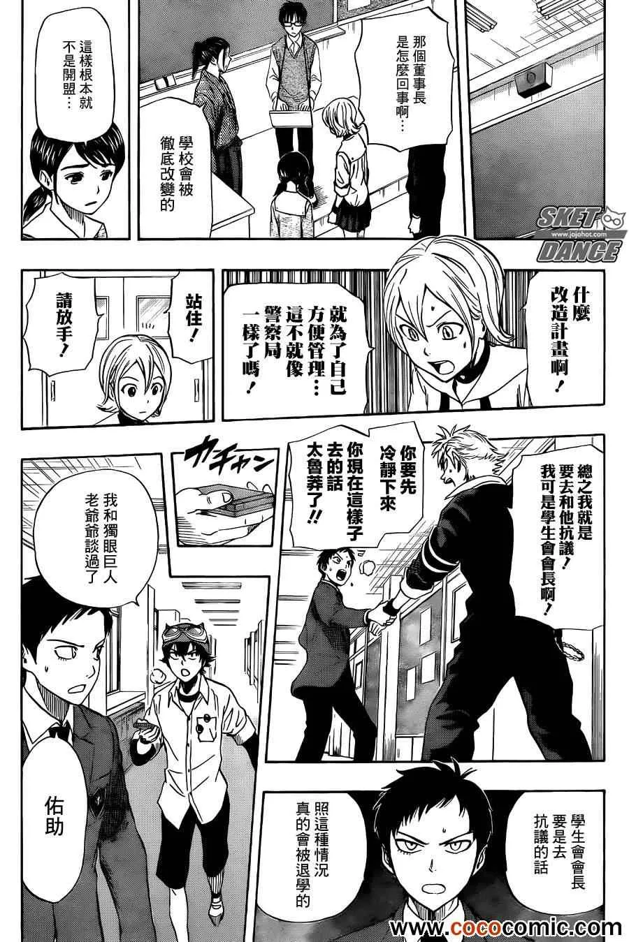 第280话 第8页