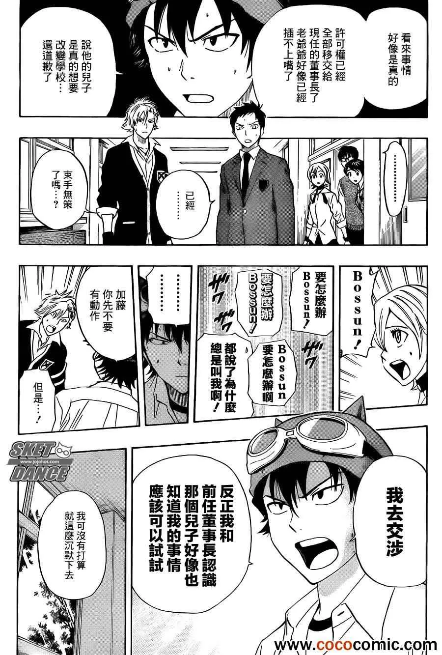 第280话 第9页