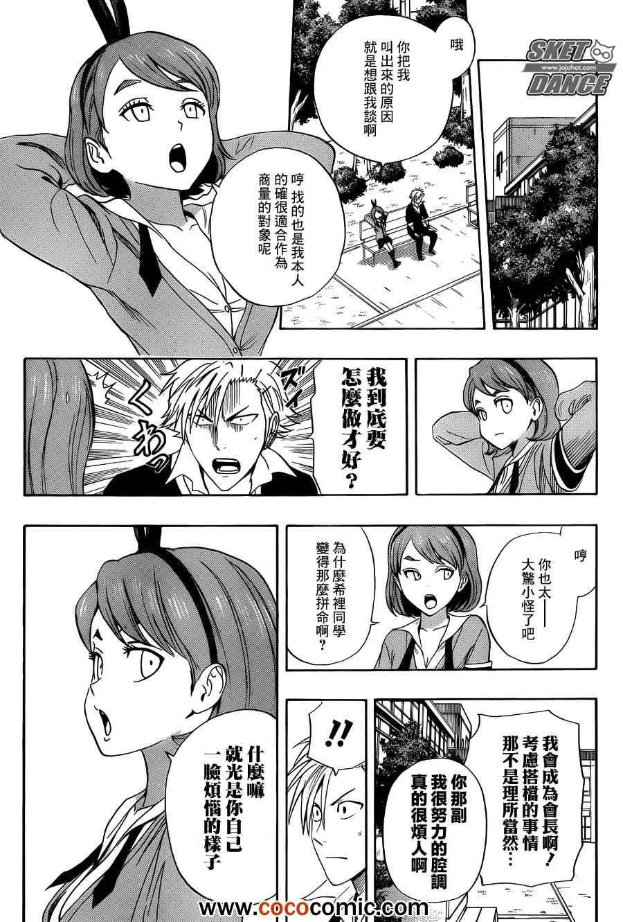 第279话 第8页