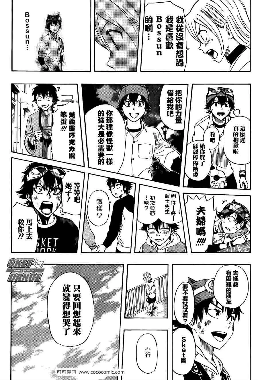 第277话 第9页