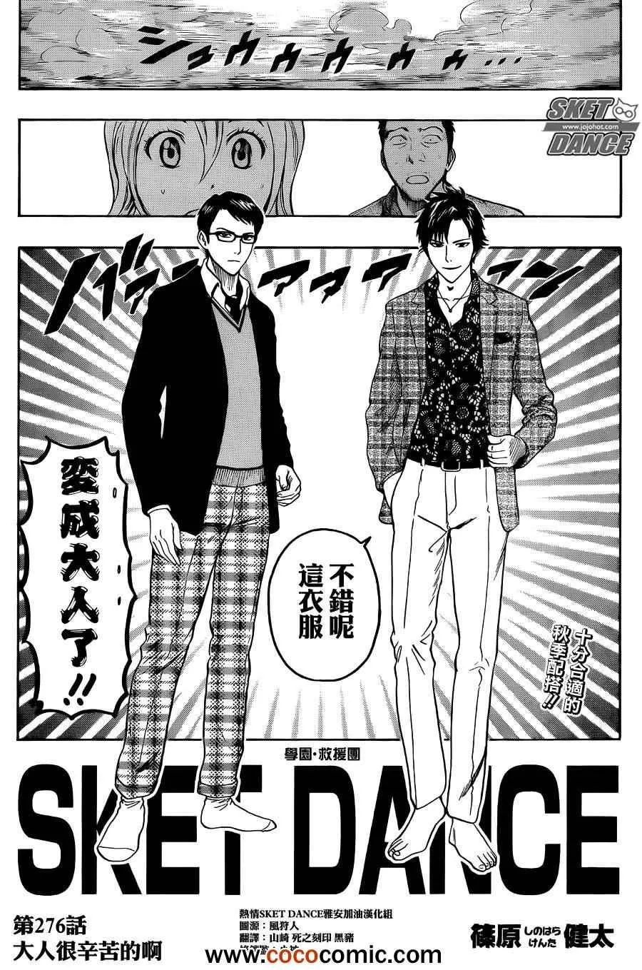 第276话 第6页