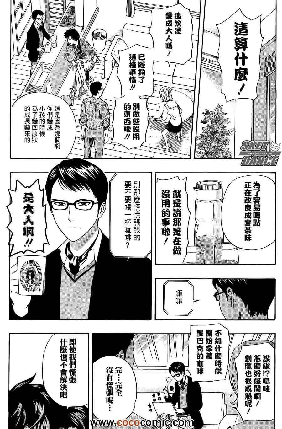 第276话 第7页