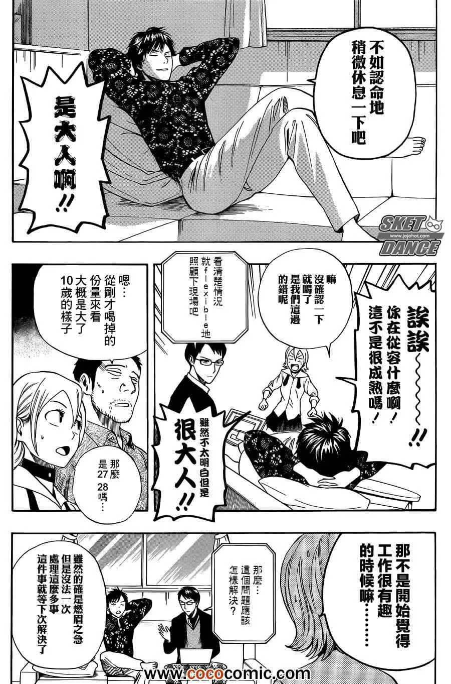 第276话 第8页