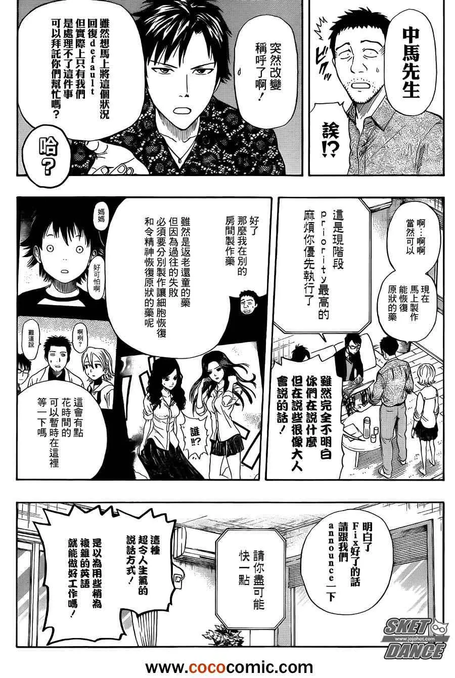 第276话 第9页