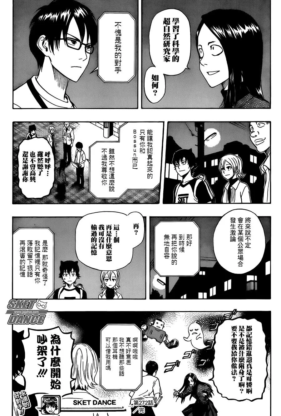 第272话 第19页
