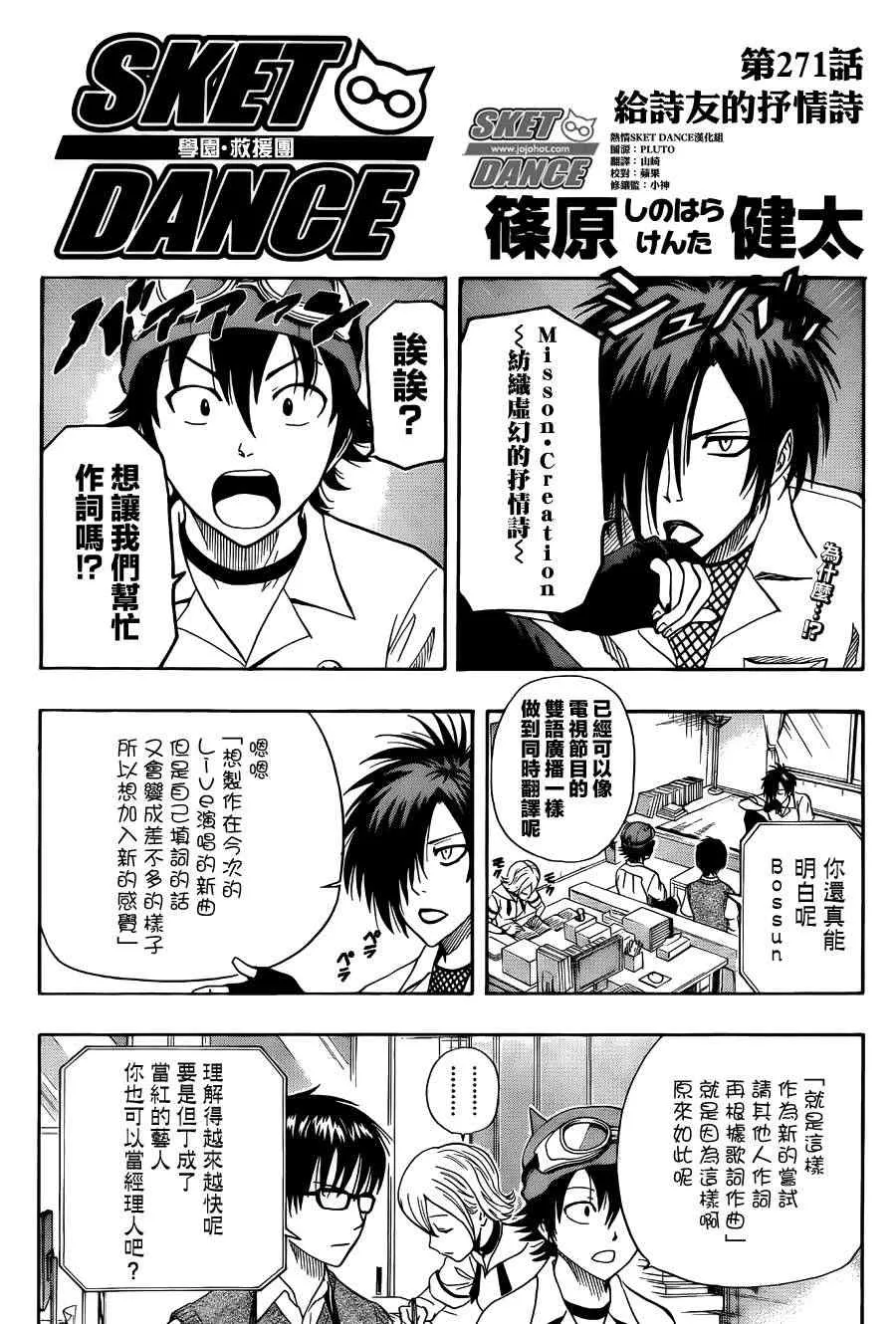 第271话 第3页