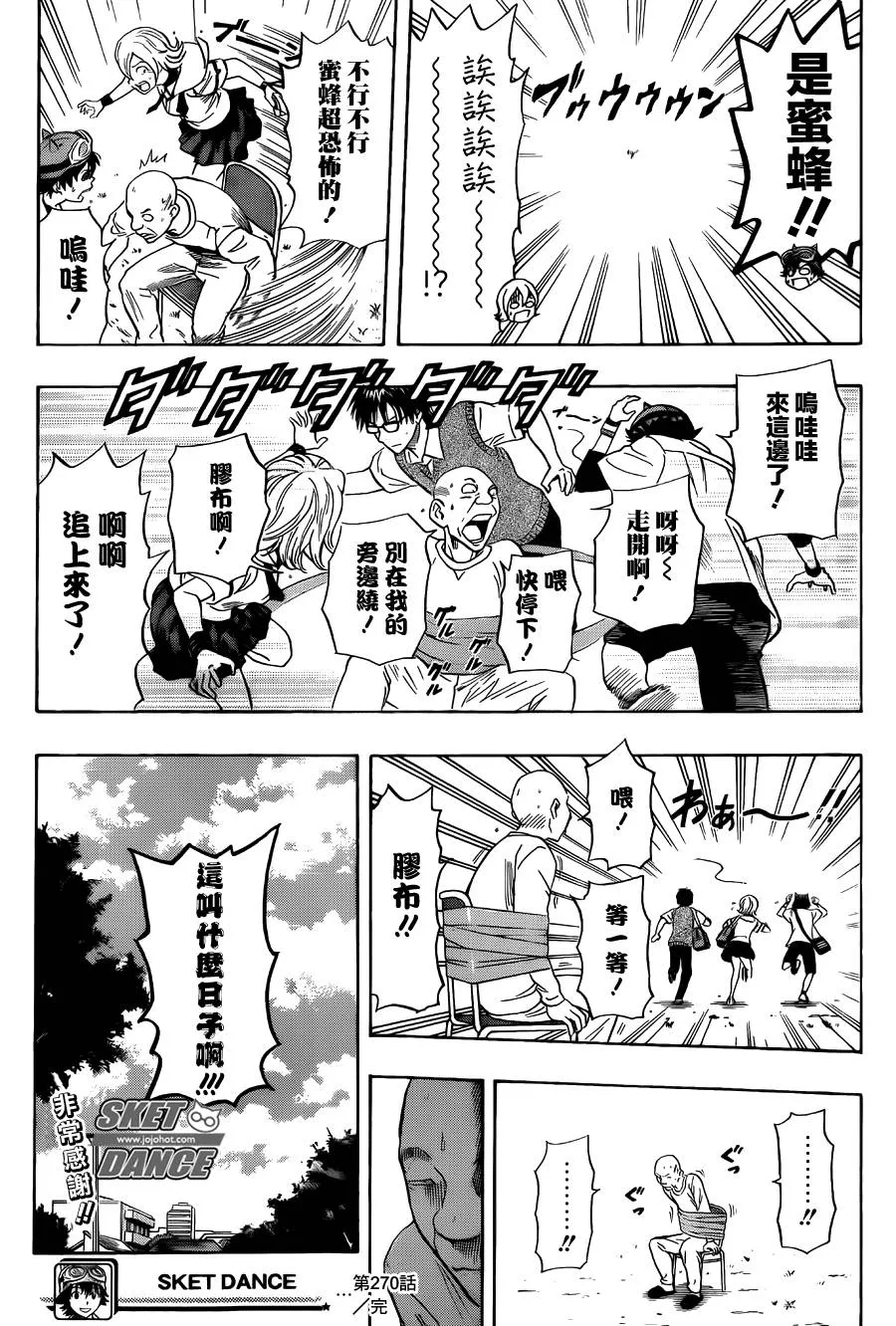 第270话 第19页