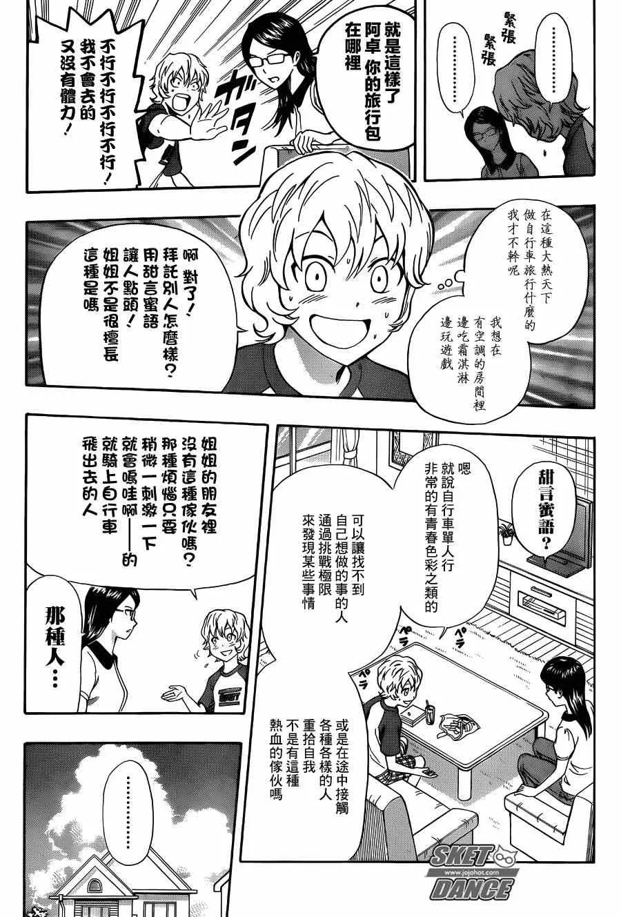 第269话 第3页
