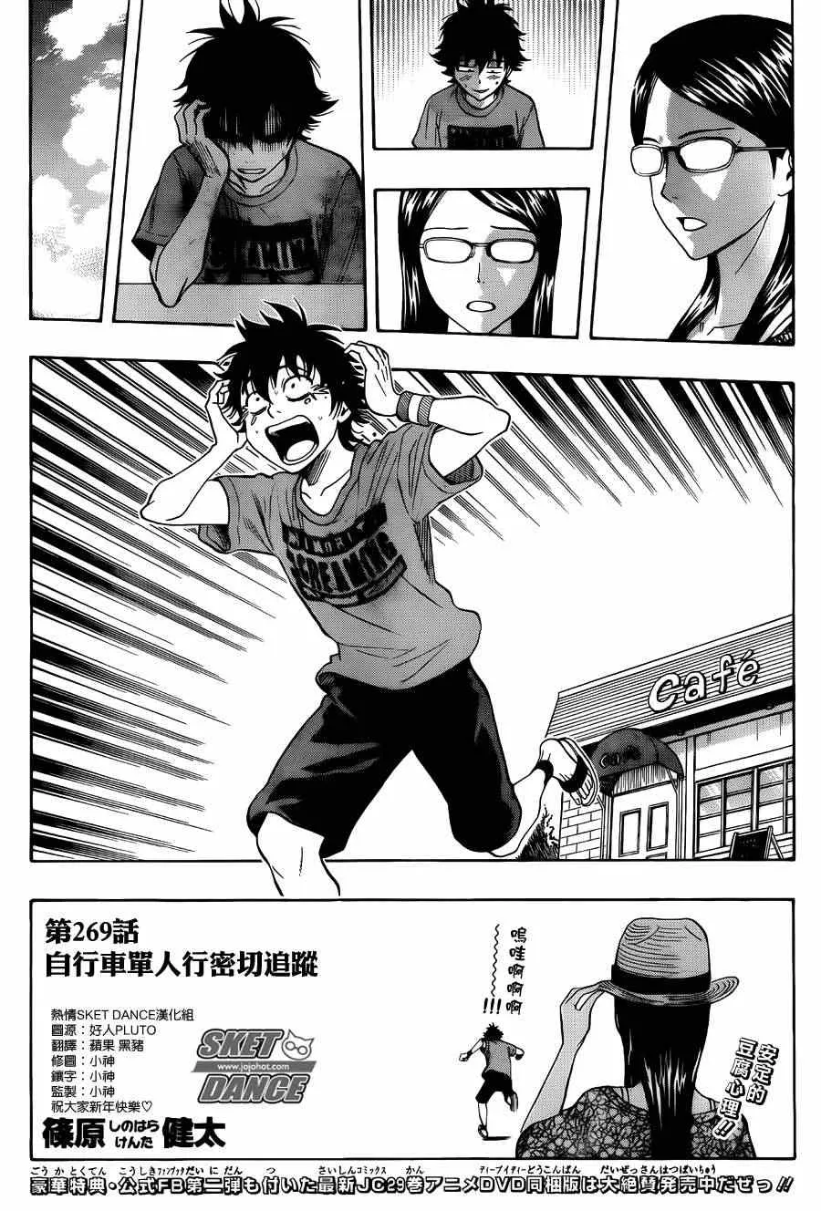 第269话 第5页