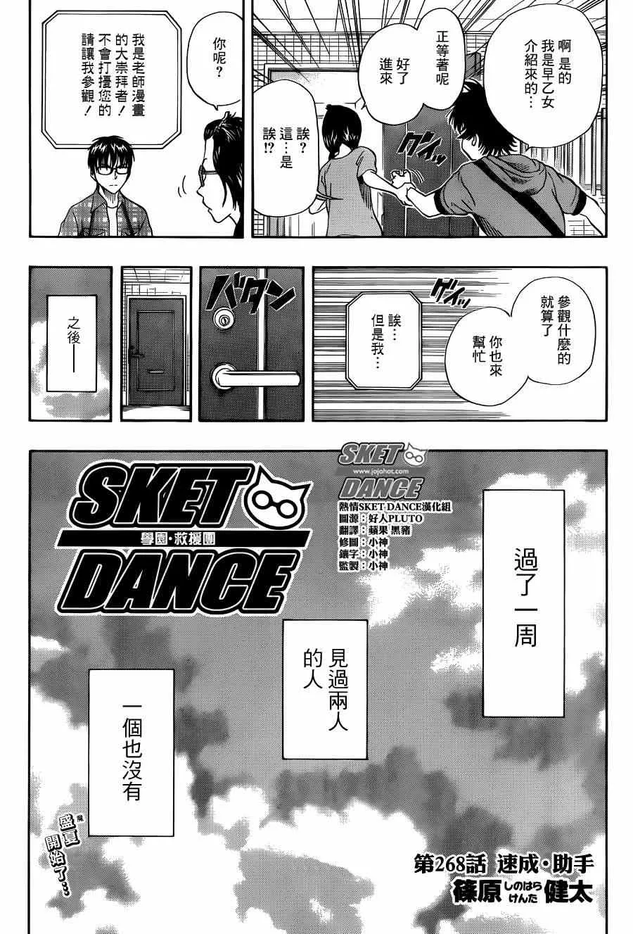 第268话 第3页
