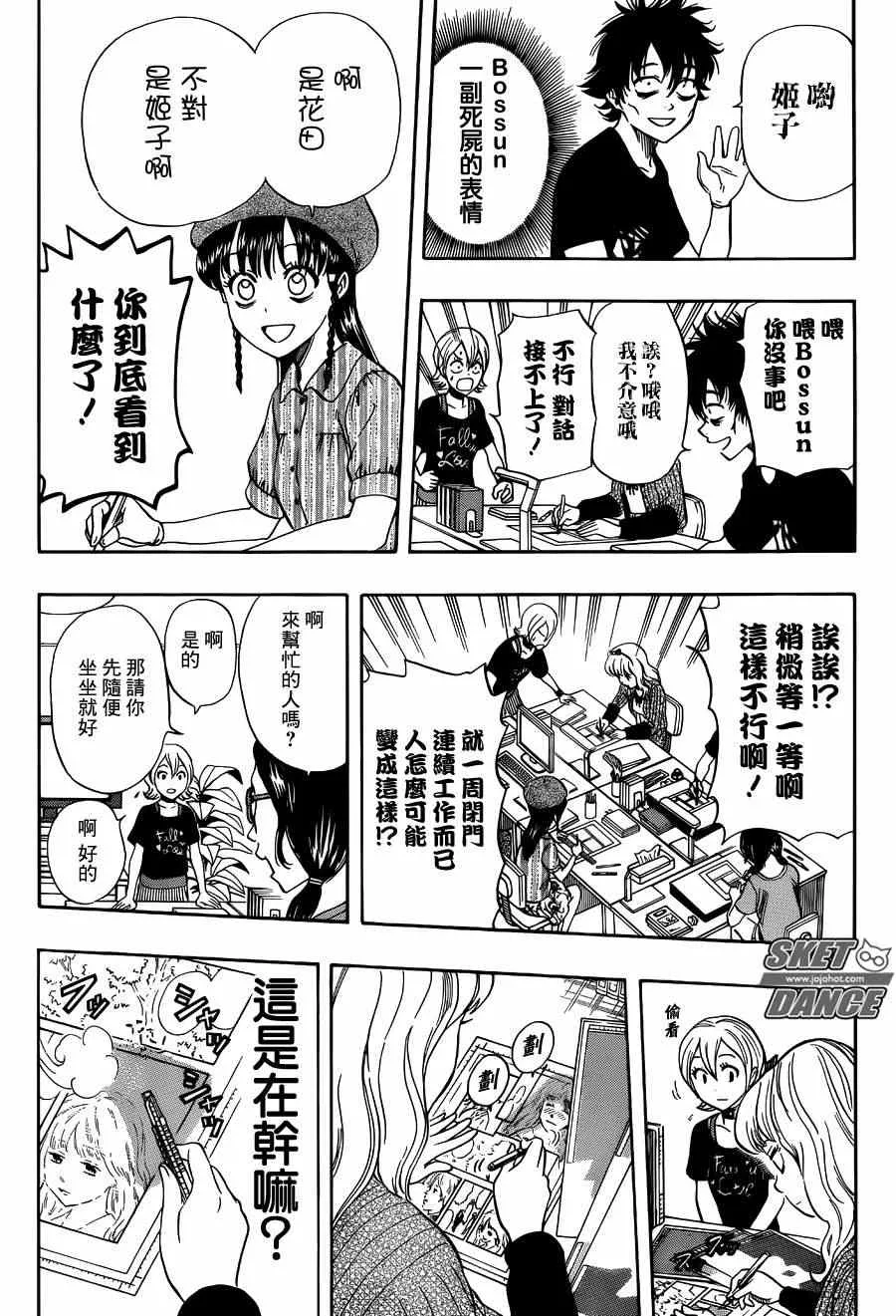 第268话 第6页
