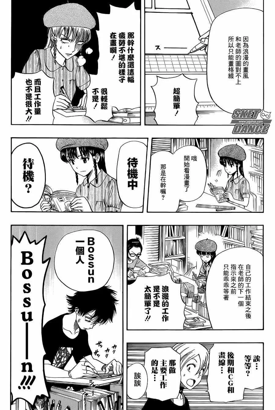 第268话 第8页